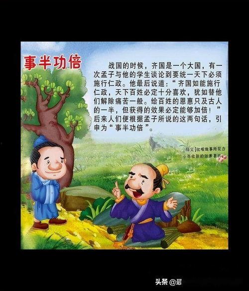 小孩成语故事视频大全,成语故事视频大全，陪伴孩子快乐成长