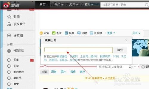 新浪微博如何发视频
