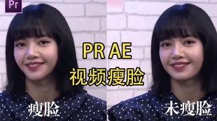 ae视频瘦脸