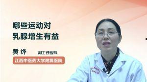 乳腺增生扩胸运动视频,跟练扩胸运动视频，轻松缓解不适